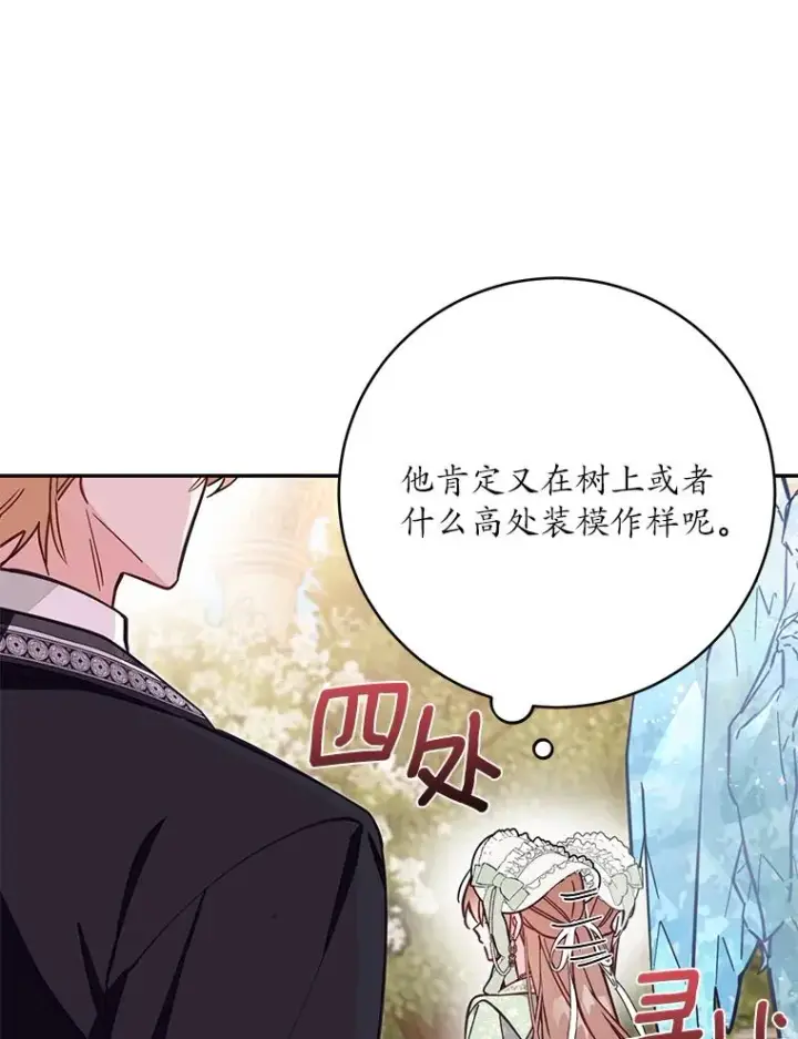 《冒牌皇女的生存之道》69.生日快乐图70