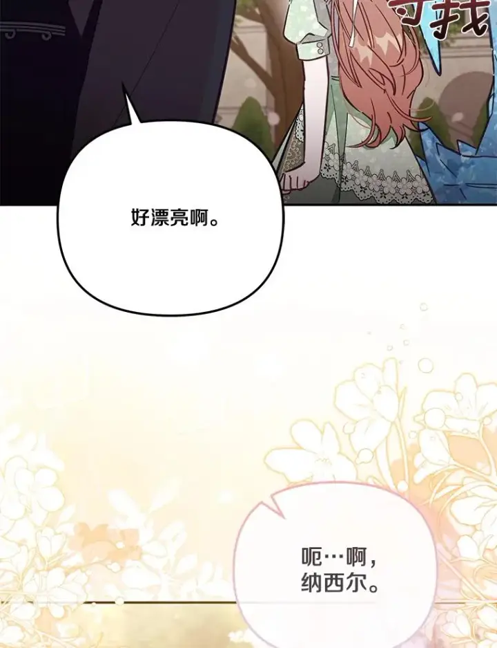 《冒牌皇女的生存之道》69.生日快乐图71