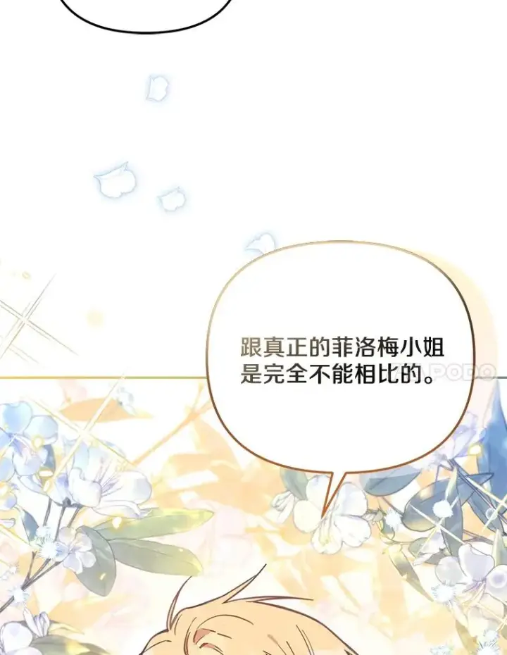《冒牌皇女的生存之道》69.生日快乐图79
