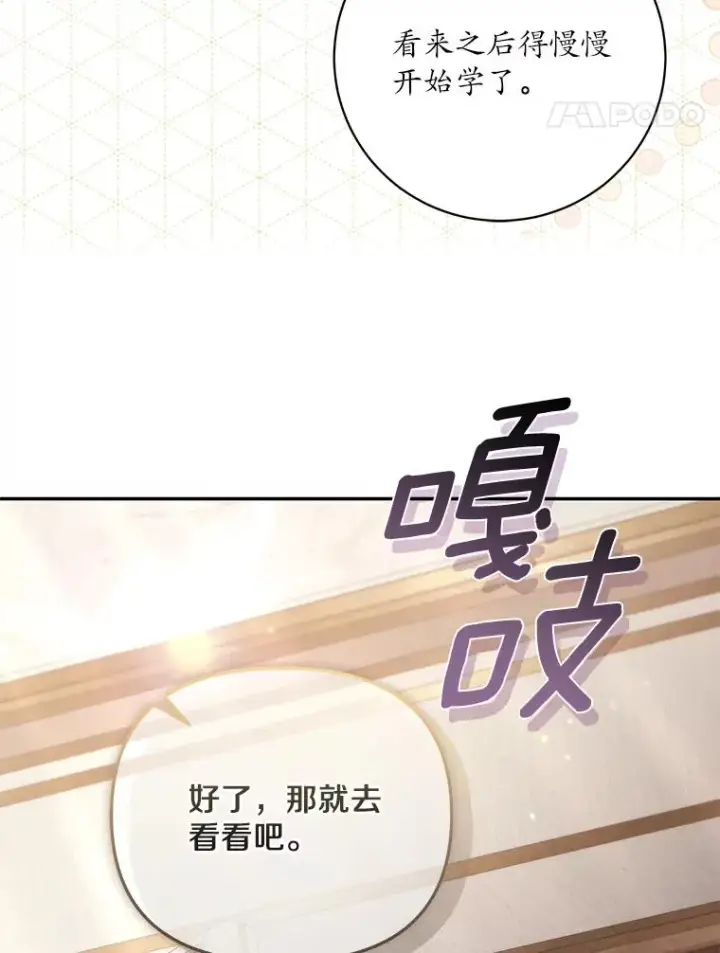 《冒牌皇女的生存之道》69.生日快乐图8