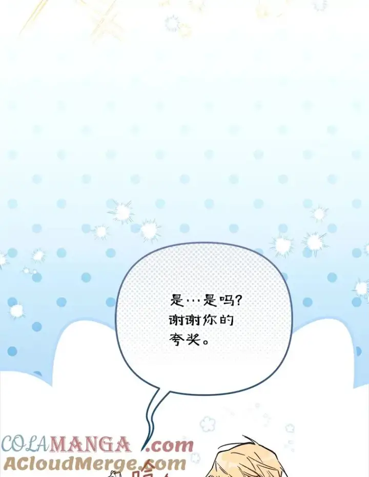 《冒牌皇女的生存之道》69.生日快乐图81