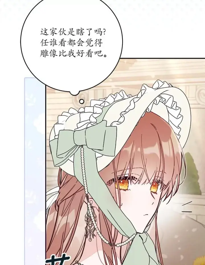 《冒牌皇女的生存之道》69.生日快乐图83