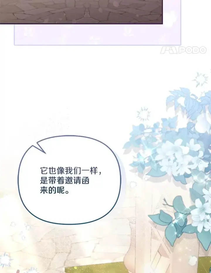 《冒牌皇女的生存之道》69.生日快乐图86