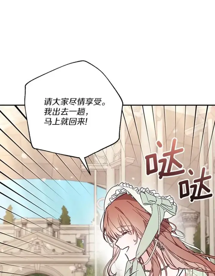 《冒牌皇女的生存之道》69.生日快乐图90
