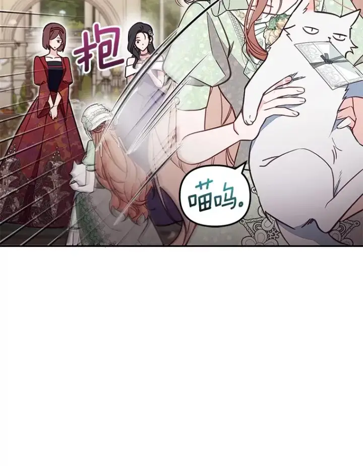 《冒牌皇女的生存之道》69.生日快乐图91