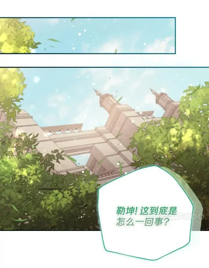 《冒牌皇女的生存之道》69.生日快乐图92