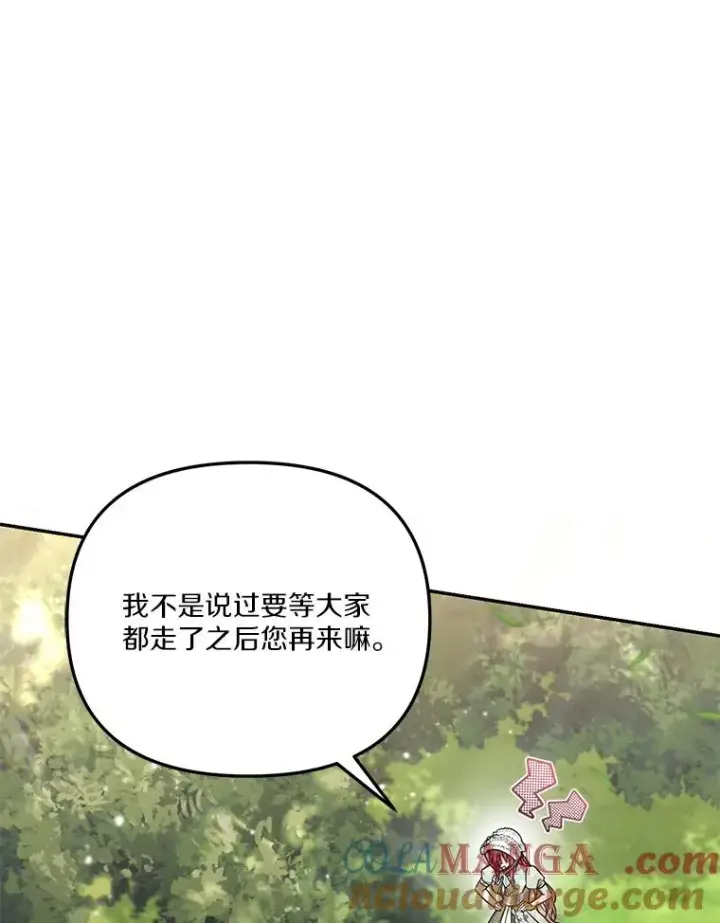 《冒牌皇女的生存之道》69.生日快乐图93