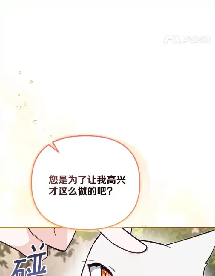 《冒牌皇女的生存之道》69.生日快乐图96