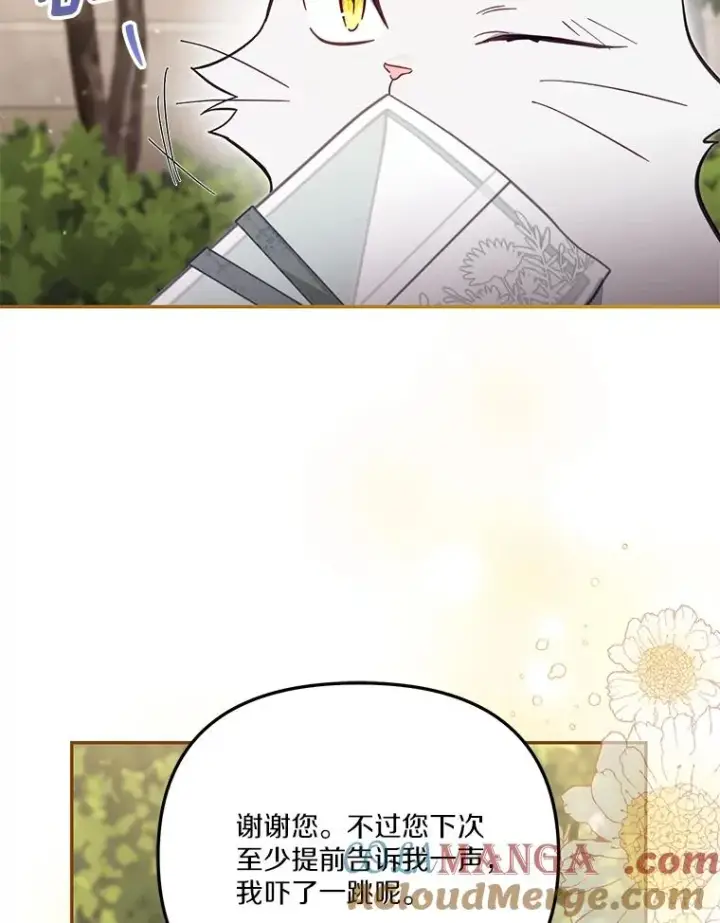 《冒牌皇女的生存之道》69.生日快乐图97