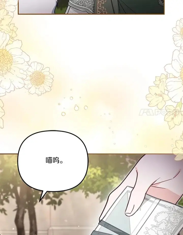 《冒牌皇女的生存之道》69.生日快乐图99