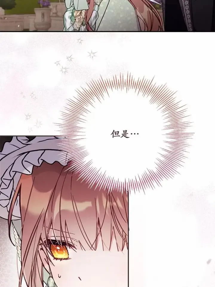 《冒牌皇女的生存之道》70.不速之客图102
