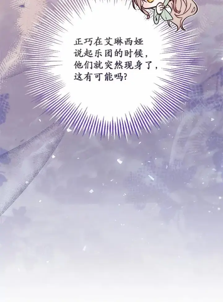 《冒牌皇女的生存之道》70.不速之客图104