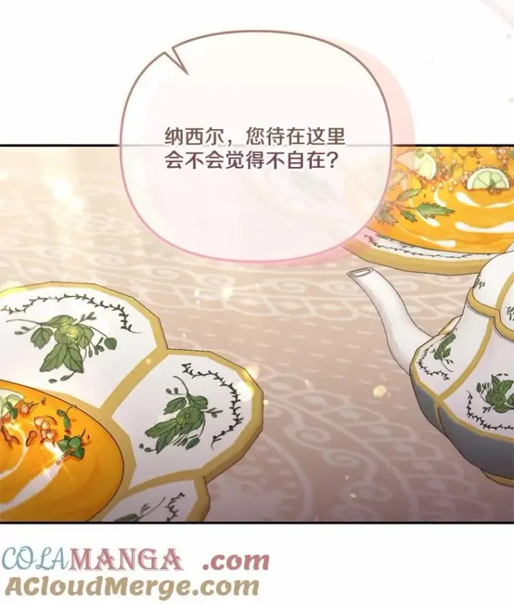 《冒牌皇女的生存之道》70.不速之客图13