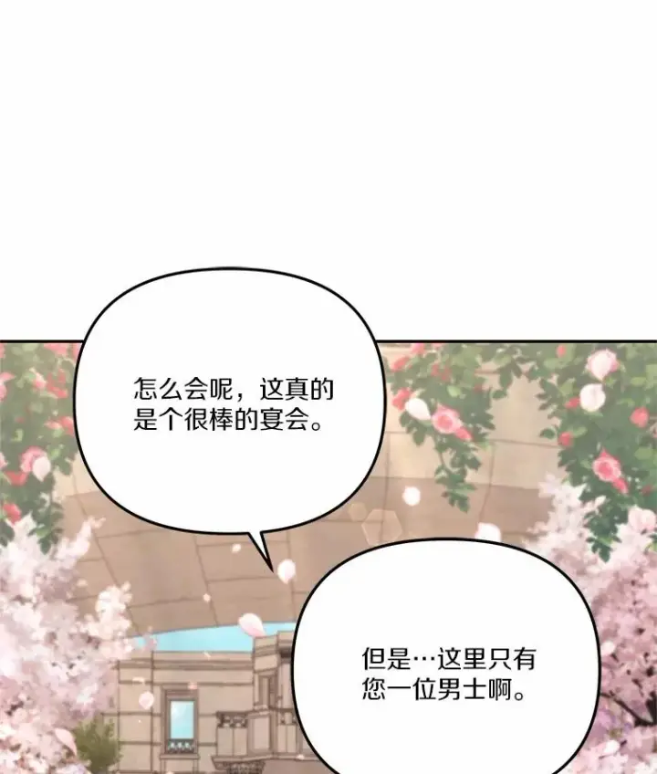 《冒牌皇女的生存之道》70.不速之客图14