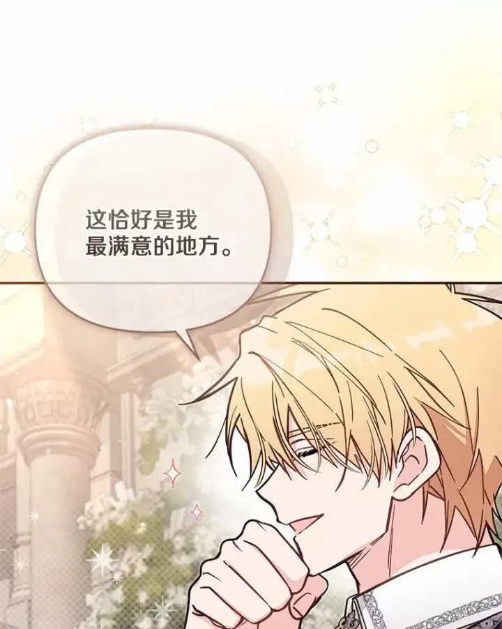 《冒牌皇女的生存之道》70.不速之客图16