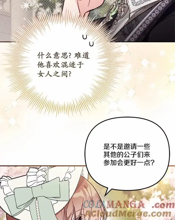 《冒牌皇女的生存之道》70.不速之客图17