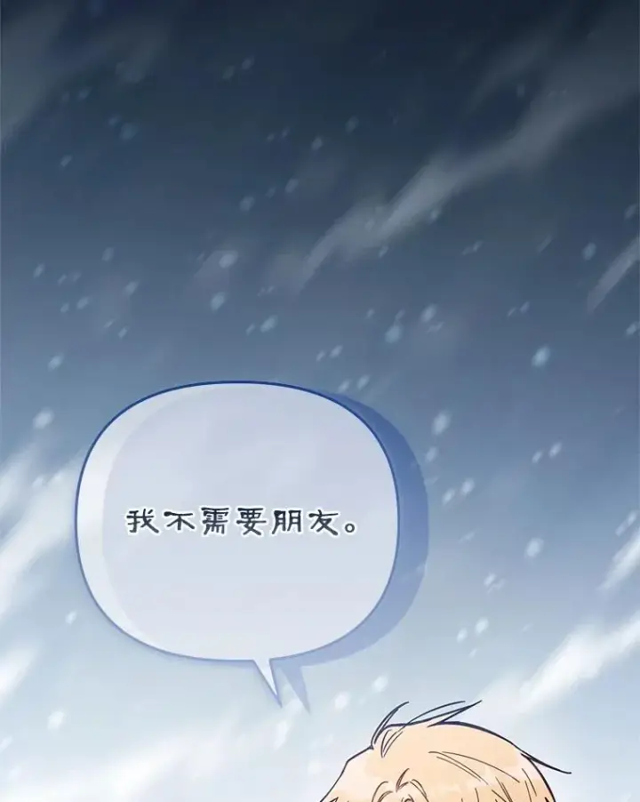 《冒牌皇女的生存之道》70.不速之客图20