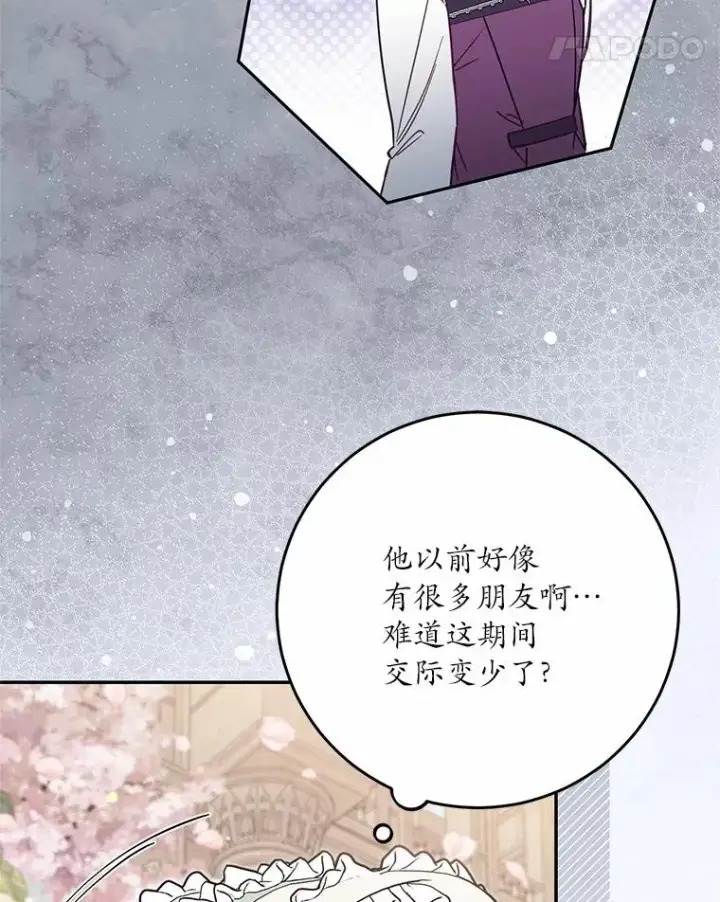 《冒牌皇女的生存之道》70.不速之客图22