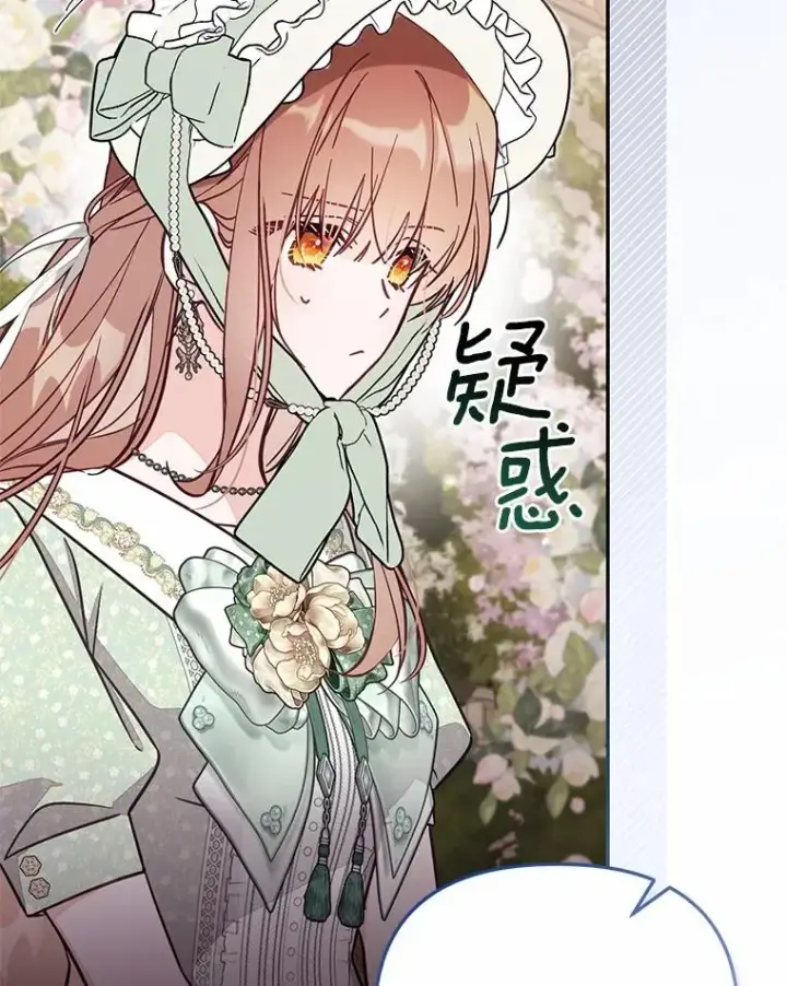 《冒牌皇女的生存之道》70.不速之客图23