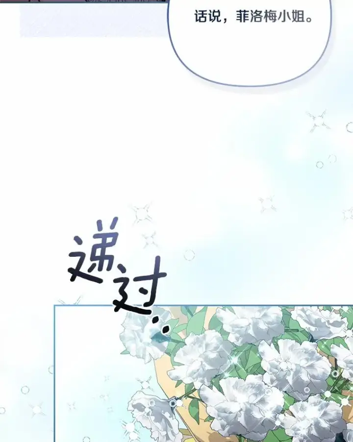 《冒牌皇女的生存之道》70.不速之客图24