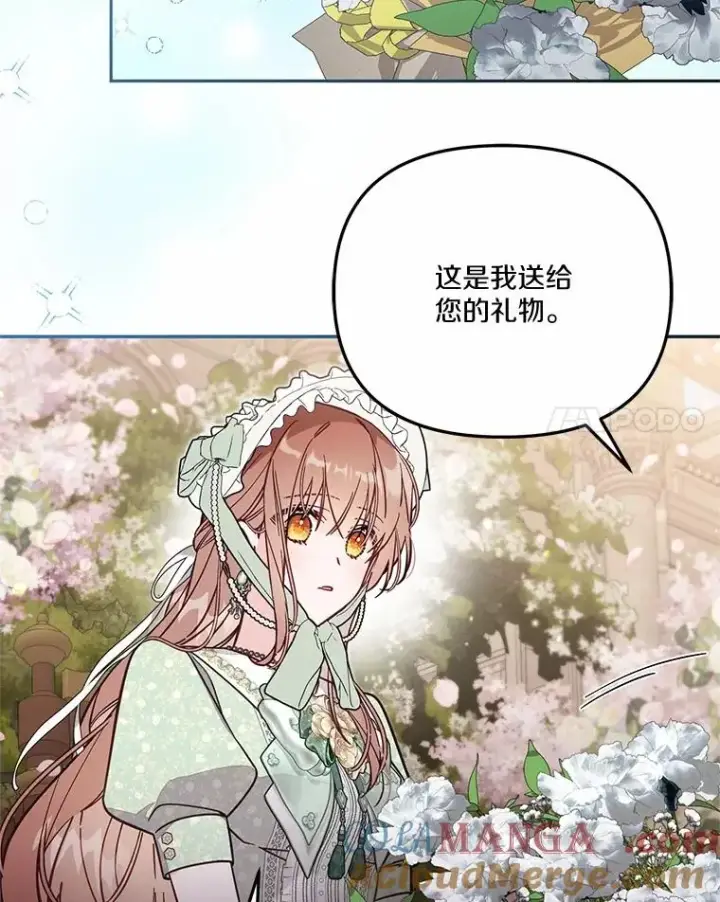 《冒牌皇女的生存之道》70.不速之客图25