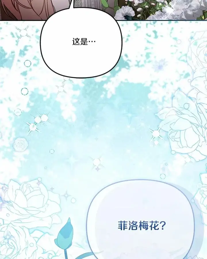 《冒牌皇女的生存之道》70.不速之客图26