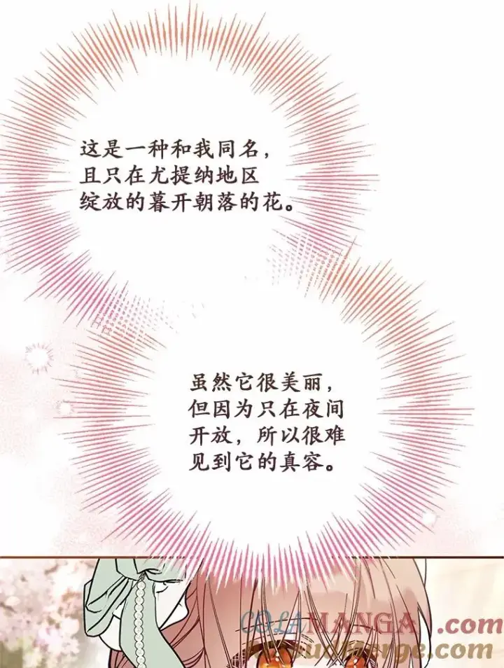 《冒牌皇女的生存之道》70.不速之客图29