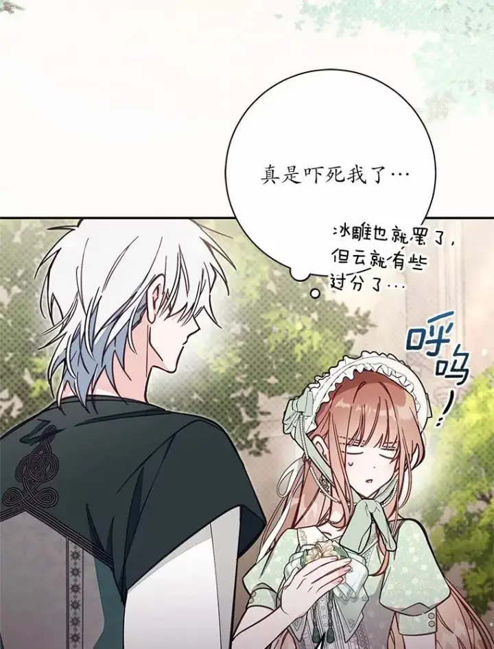 《冒牌皇女的生存之道》70.不速之客图3