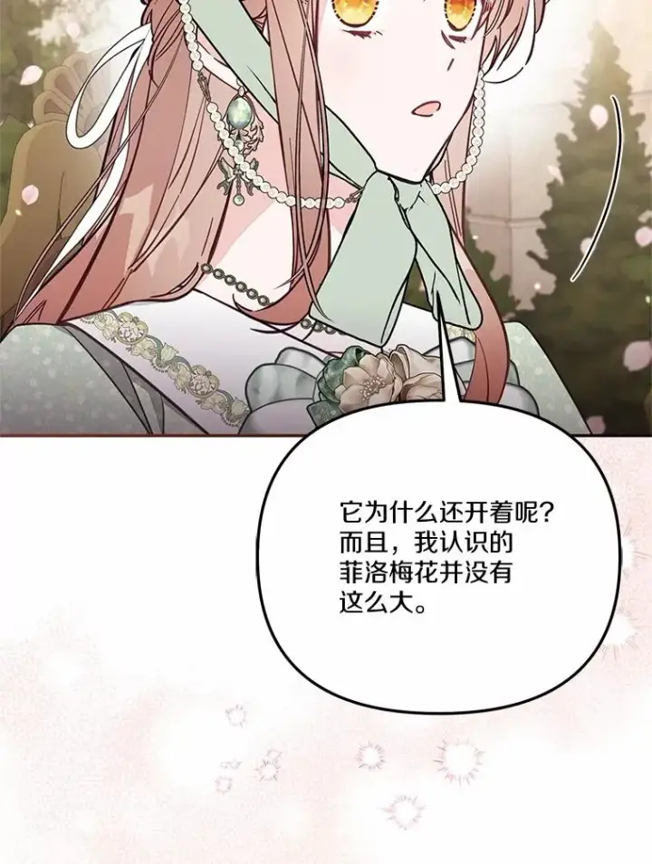《冒牌皇女的生存之道》70.不速之客图30