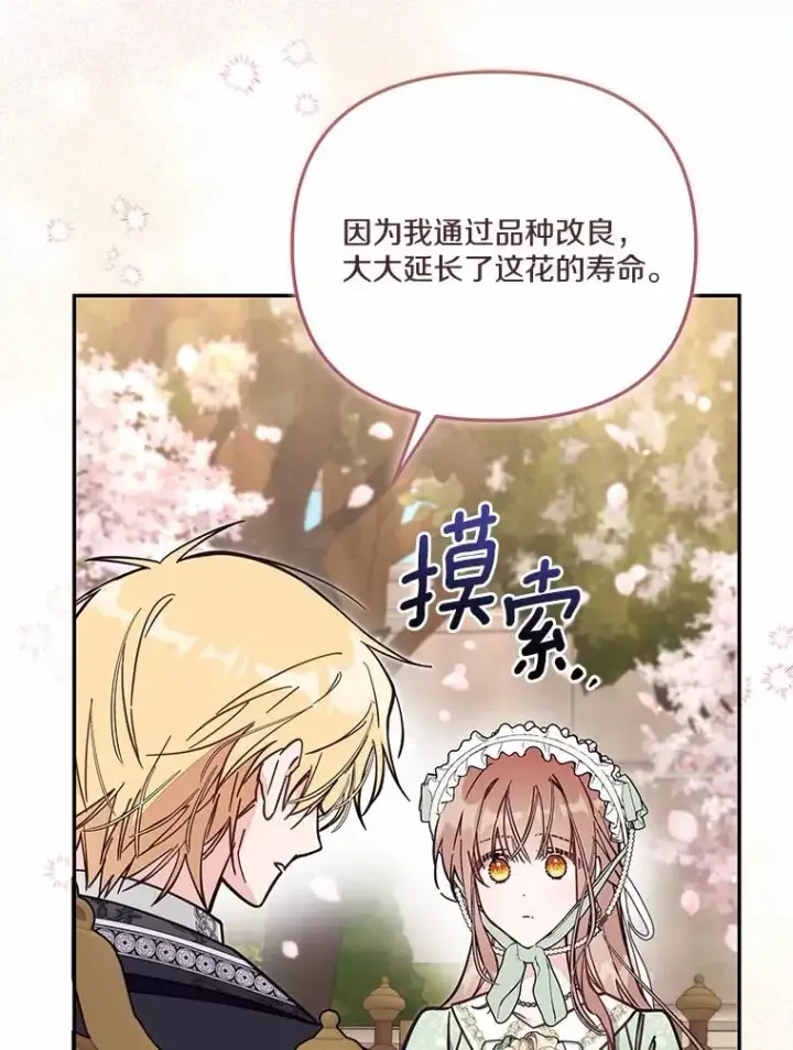 《冒牌皇女的生存之道》70.不速之客图31