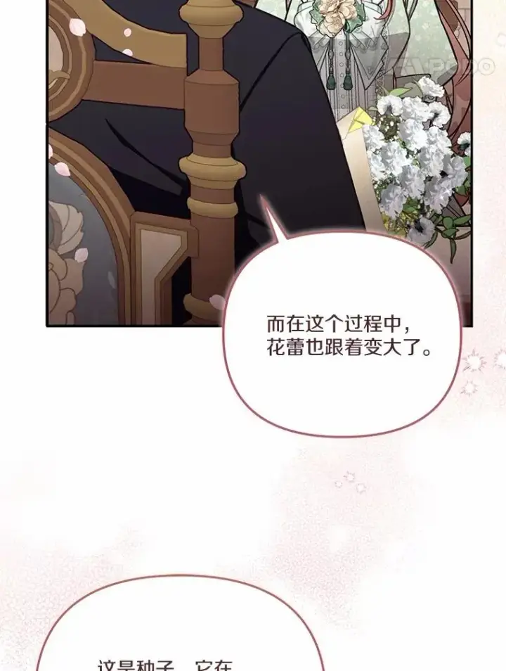 《冒牌皇女的生存之道》70.不速之客图32