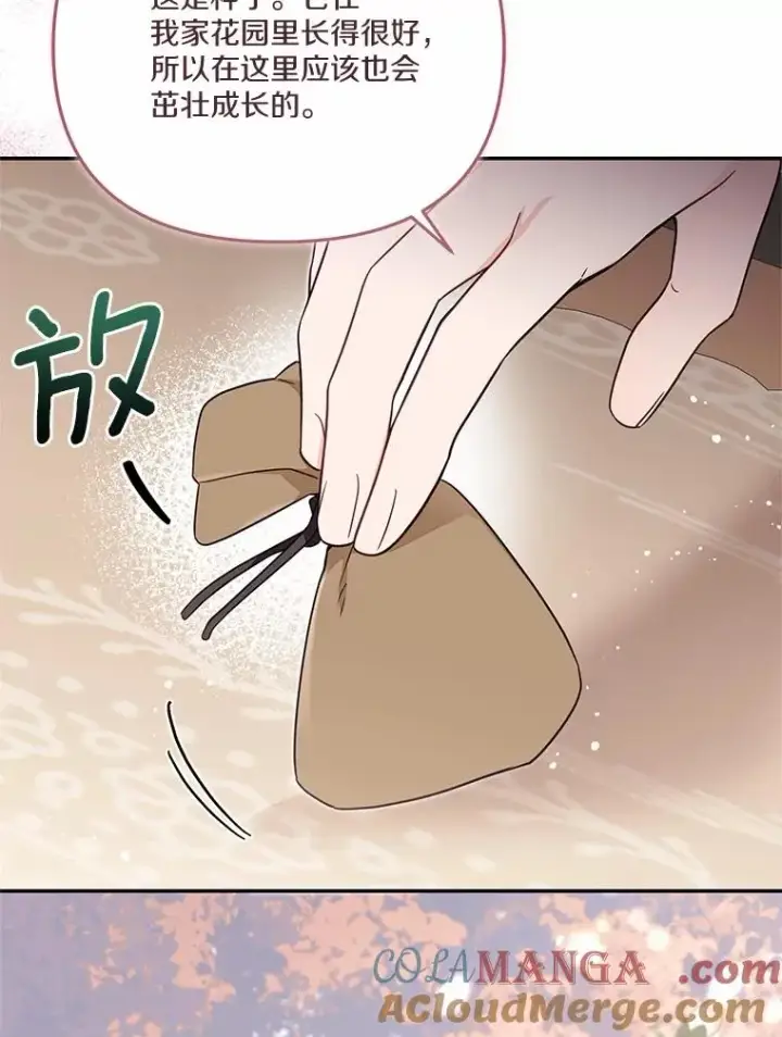 《冒牌皇女的生存之道》70.不速之客图33