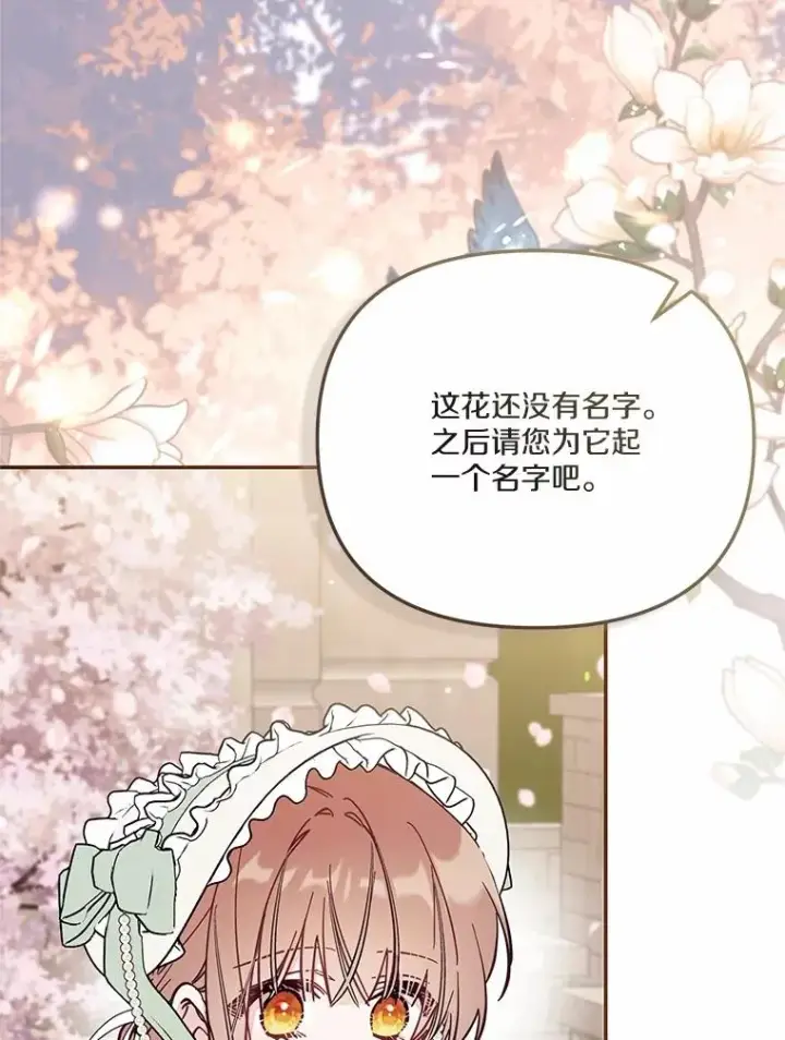 《冒牌皇女的生存之道》70.不速之客图34