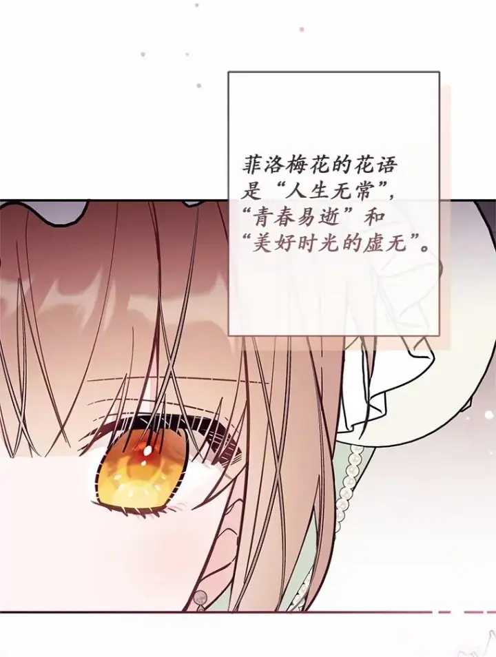 《冒牌皇女的生存之道》70.不速之客图36