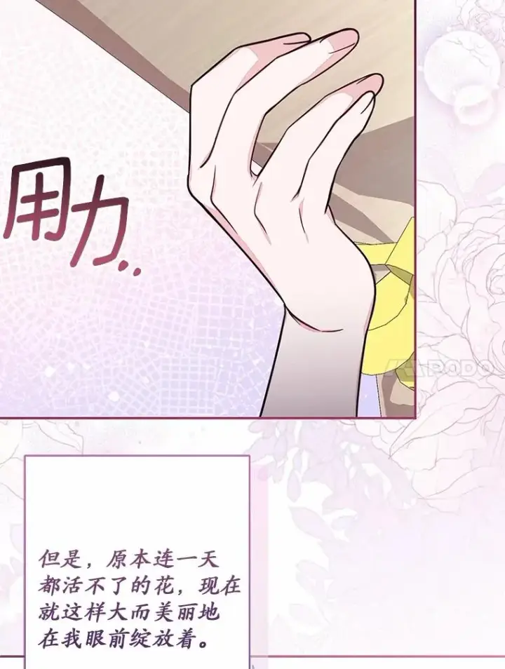 《冒牌皇女的生存之道》70.不速之客图38