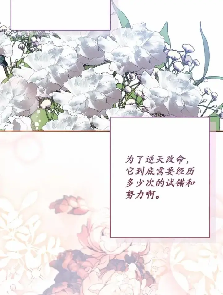 《冒牌皇女的生存之道》70.不速之客图39
