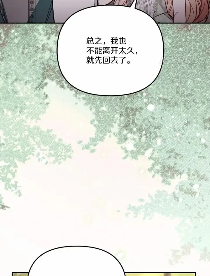 《冒牌皇女的生存之道》70.不速之客图4