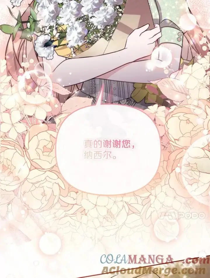 《冒牌皇女的生存之道》70.不速之客图41