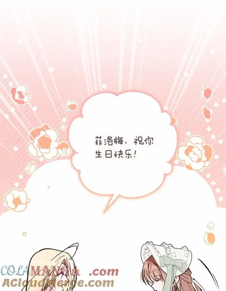 《冒牌皇女的生存之道》70.不速之客图49
