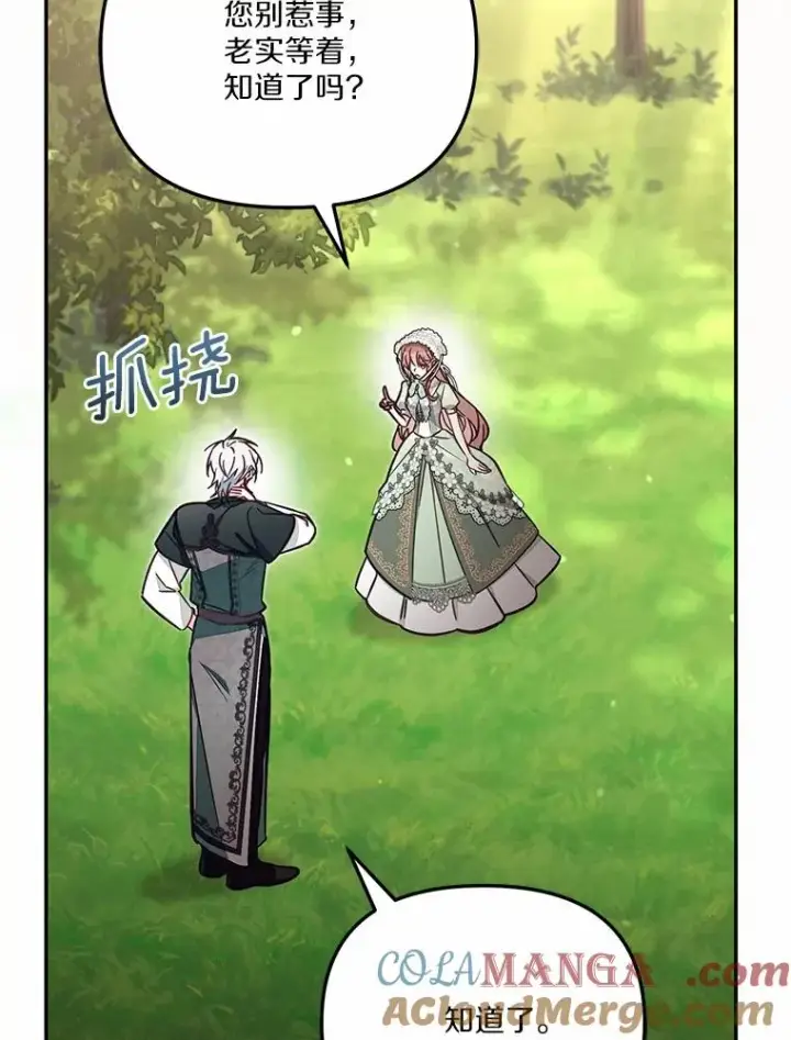 《冒牌皇女的生存之道》70.不速之客图5