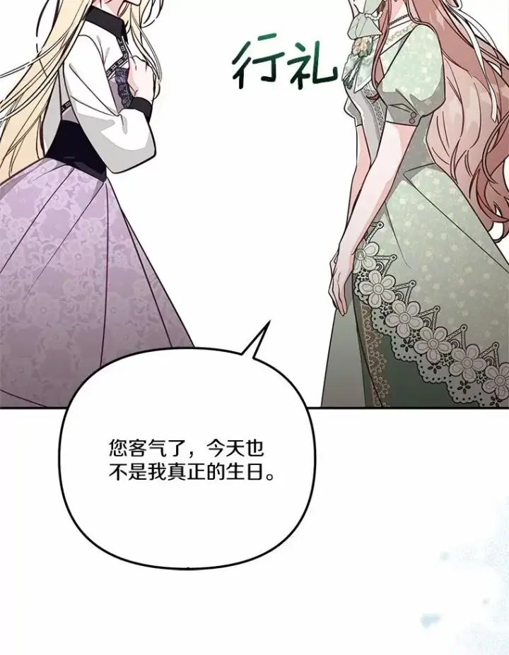 《冒牌皇女的生存之道》70.不速之客图50