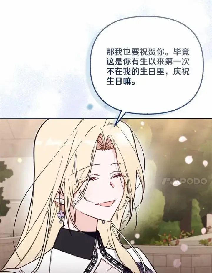 《冒牌皇女的生存之道》70.不速之客图51