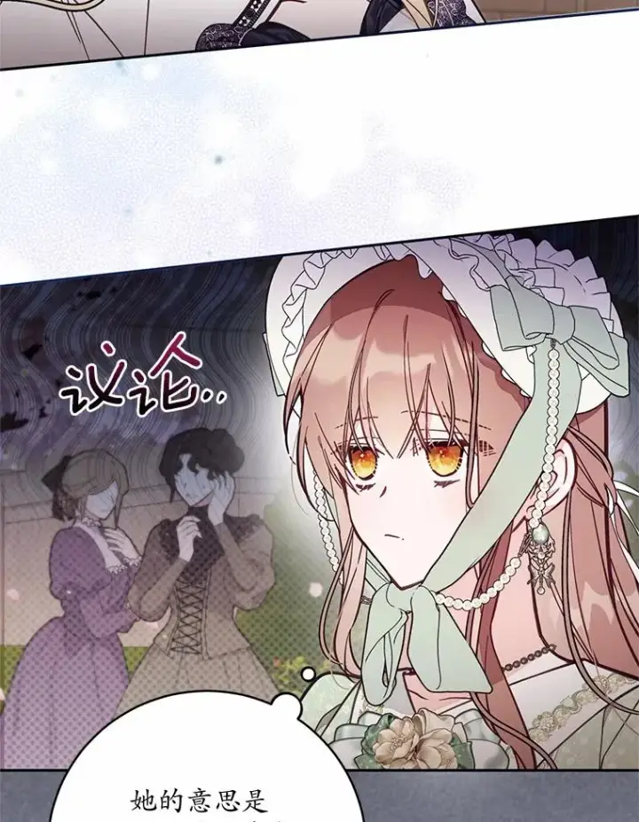 《冒牌皇女的生存之道》70.不速之客图52
