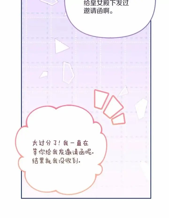 《冒牌皇女的生存之道》70.不速之客图54
