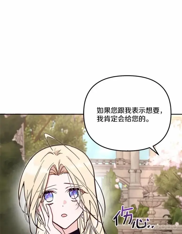 《冒牌皇女的生存之道》70.不速之客图55
