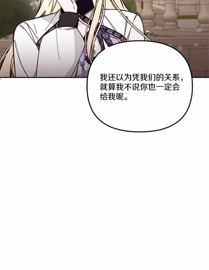 《冒牌皇女的生存之道》70.不速之客图56