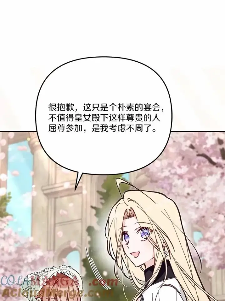 《冒牌皇女的生存之道》70.不速之客图57