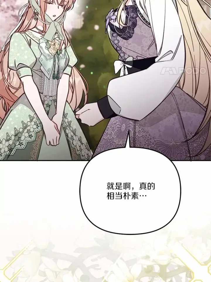 《冒牌皇女的生存之道》70.不速之客图58