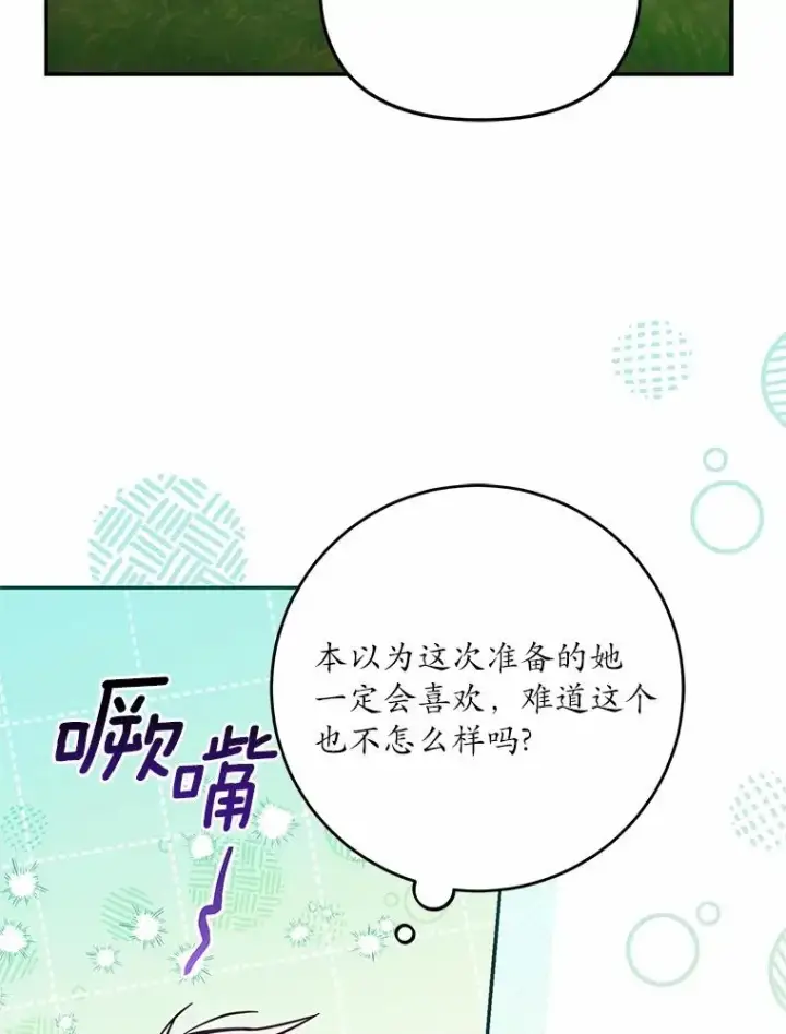 《冒牌皇女的生存之道》70.不速之客图6
