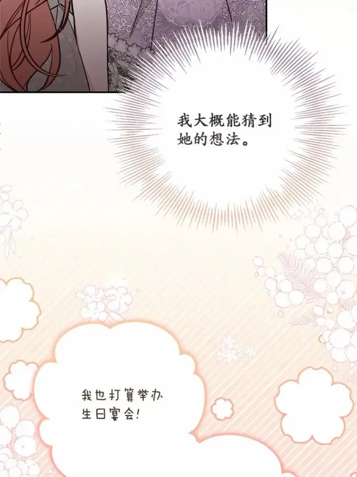 《冒牌皇女的生存之道》70.不速之客图62